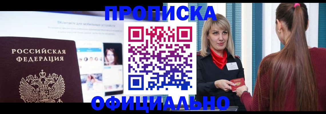 временная регистрация для школы в Берёзовском