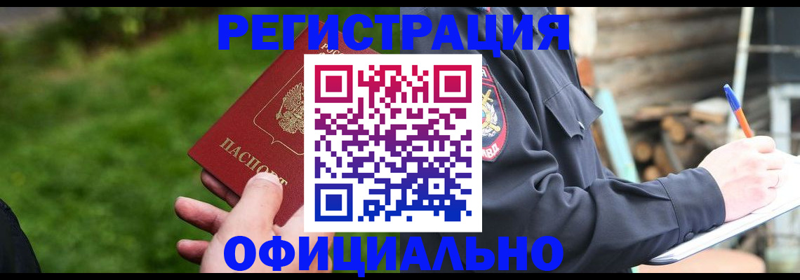 временная регистрация надежно в Берёзовском