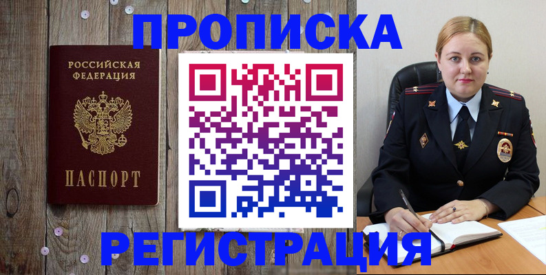 временная регистрация купить в Берёзовском